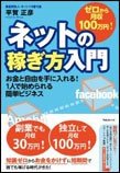 ネットの稼ぎ方入門