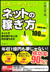 日本一やさしいネットの稼ぎ方