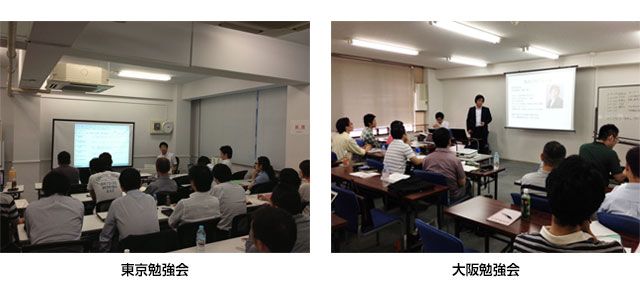 東京勉強会　大阪勉強会