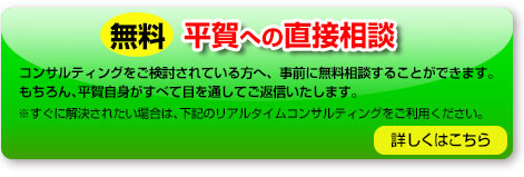 平賀への直接相談